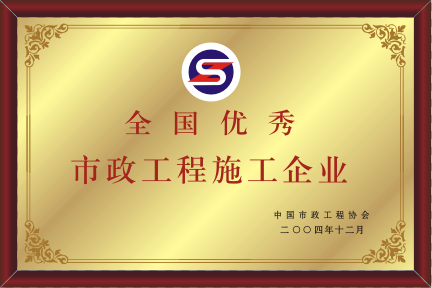 2004年天下优异William Hill威廉希尔工程施工企业