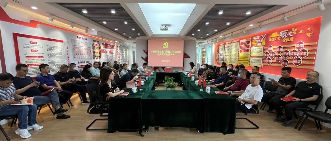 简讯：：：集团机关党支部召开党员大会