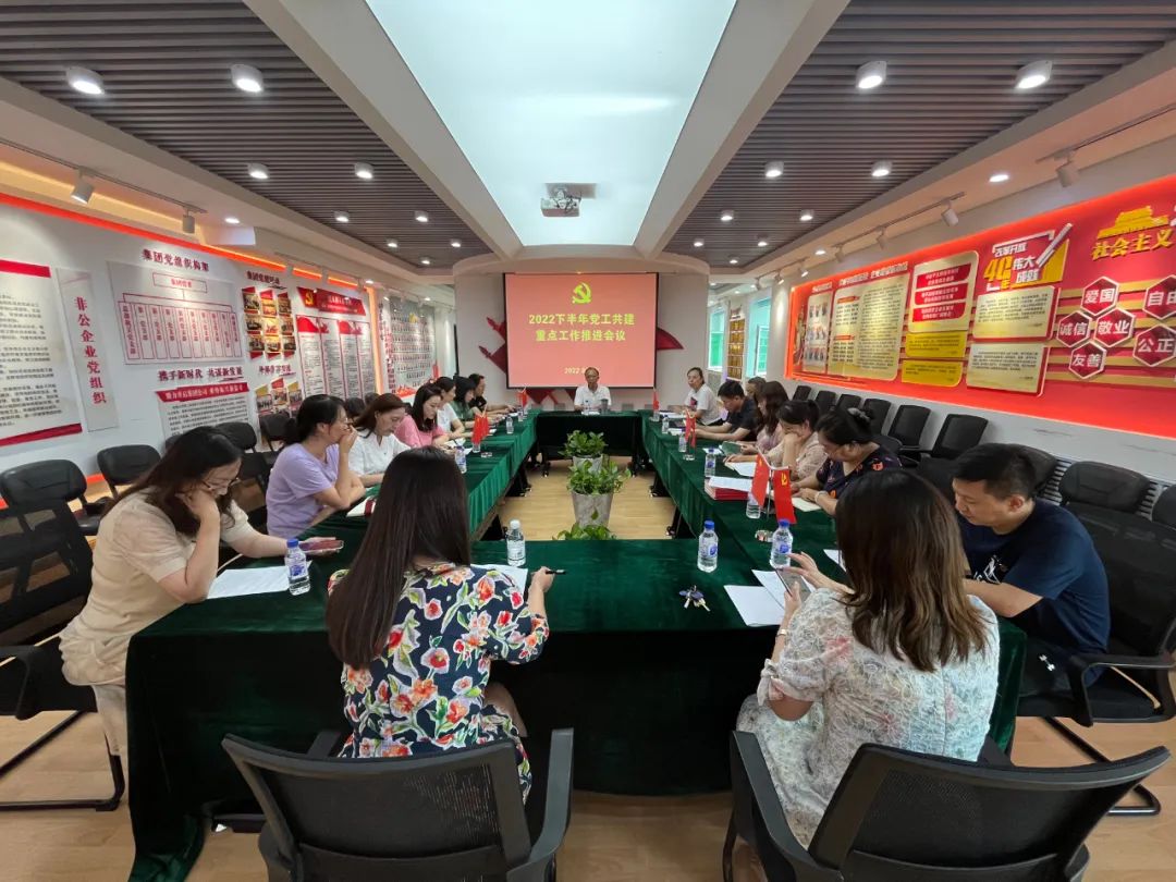 集团公司召开党工共建重点事情推进聚会