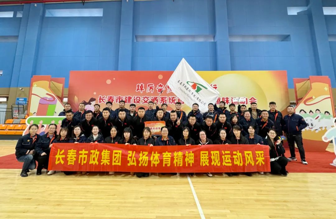 团结拼搏展风范 运动赛场获佳绩