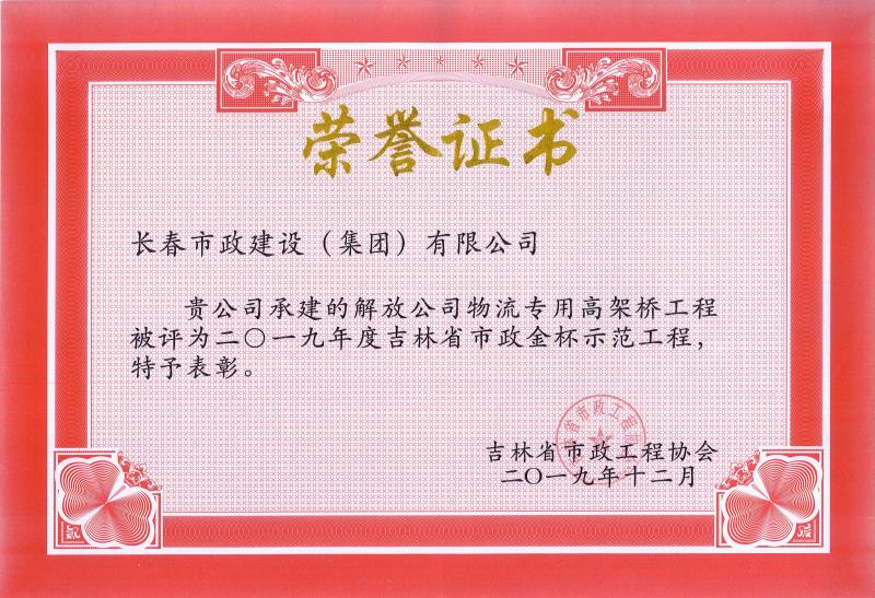 2019年吉林省William Hill威廉希尔金杯奖.jpg